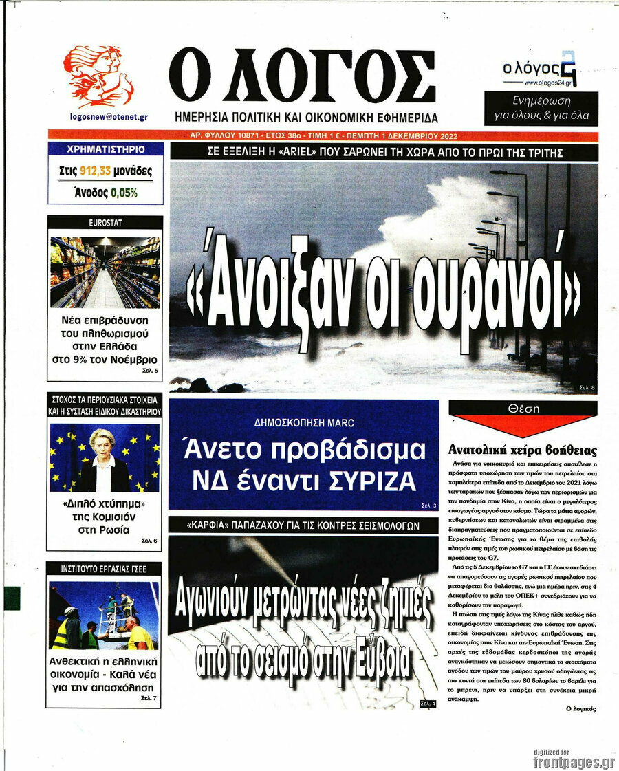 Ο Λόγος