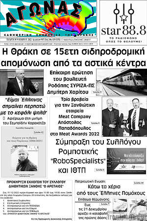 Πρωτοσέλιδο Αγώνας