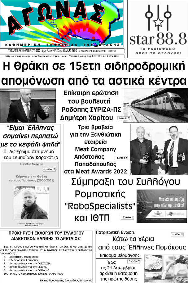 Αγώνας