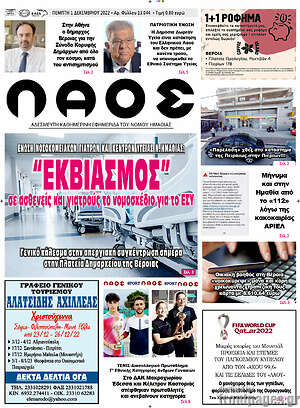 Πρωτοσέλιδο Λαός