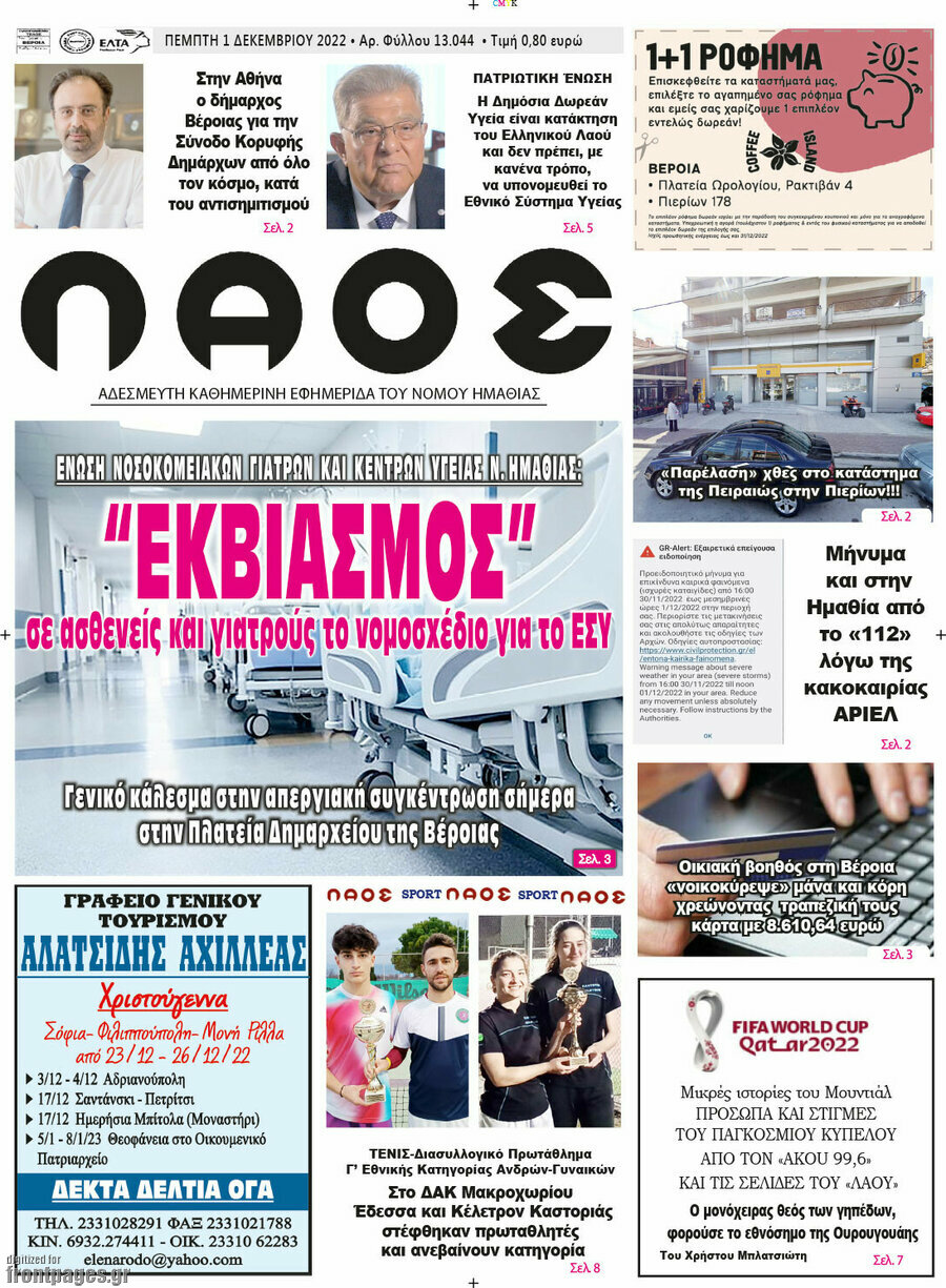 Λαός