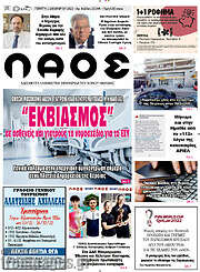 /Λαός