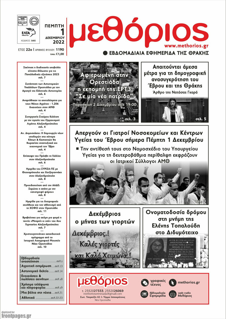 Μεθόριος