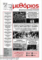 /Μεθόριος