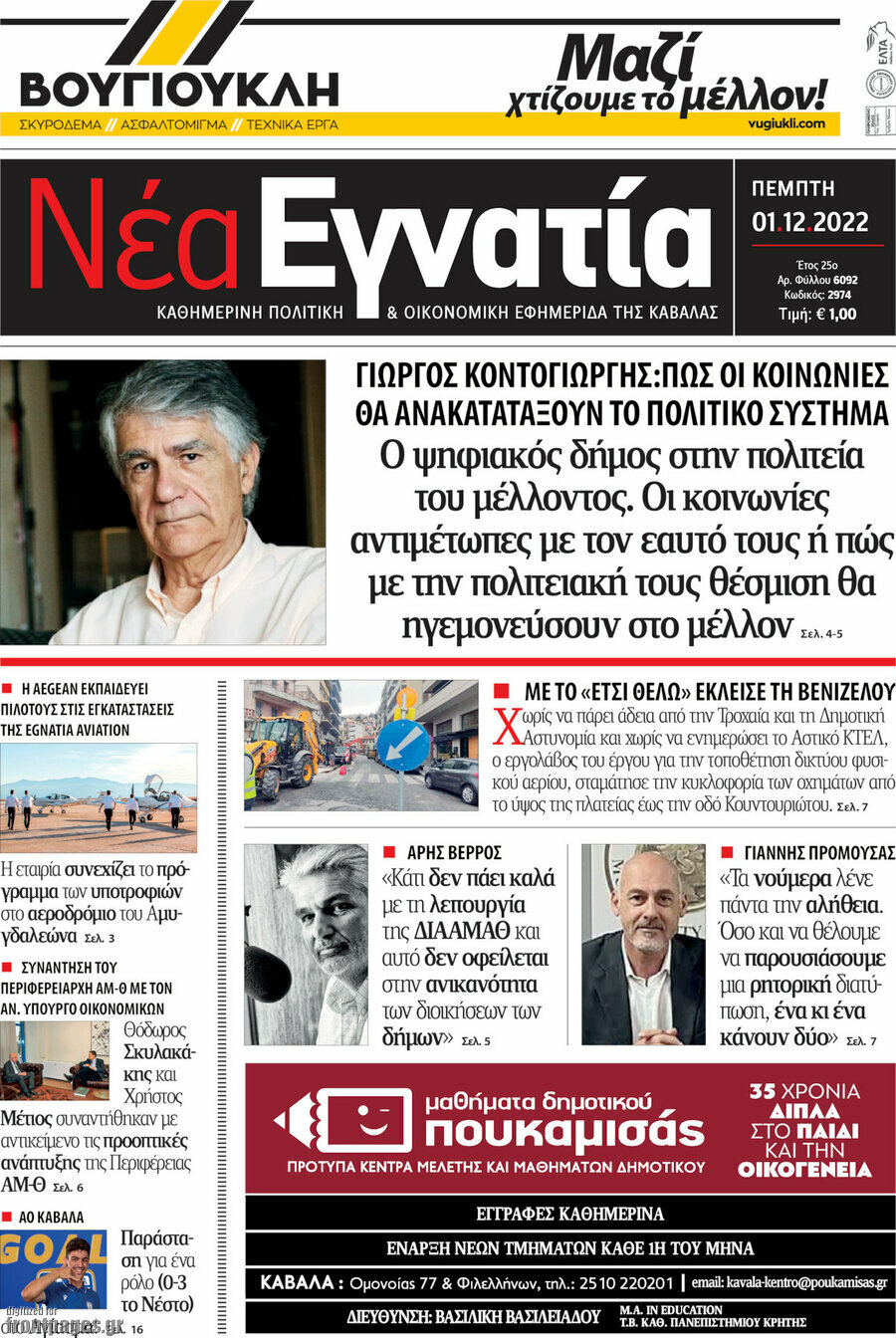 Νέα Εγνατία