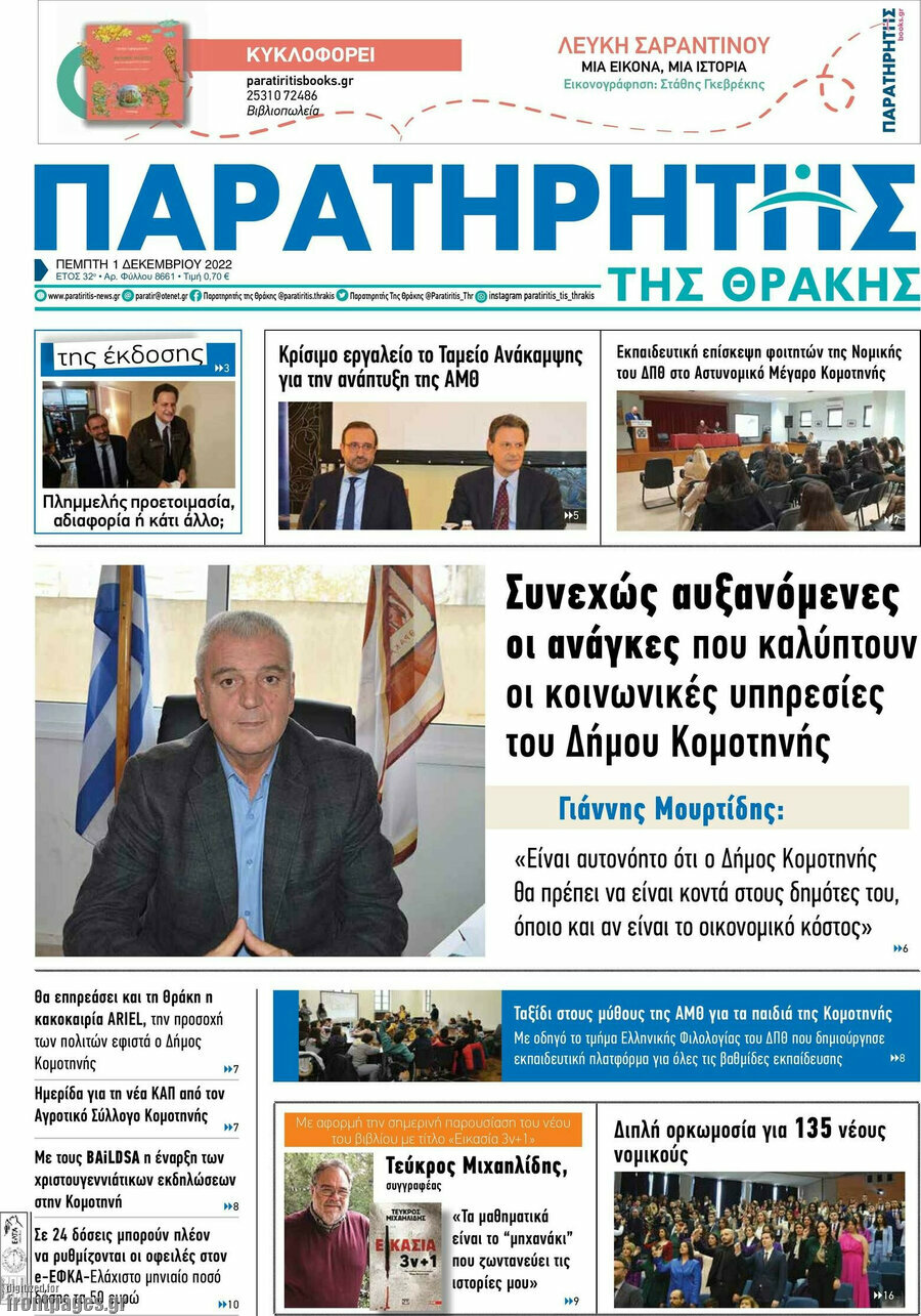 Παρατηρητής