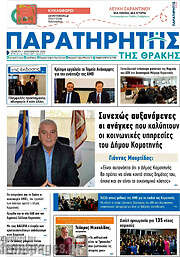 /Παρατηρητής