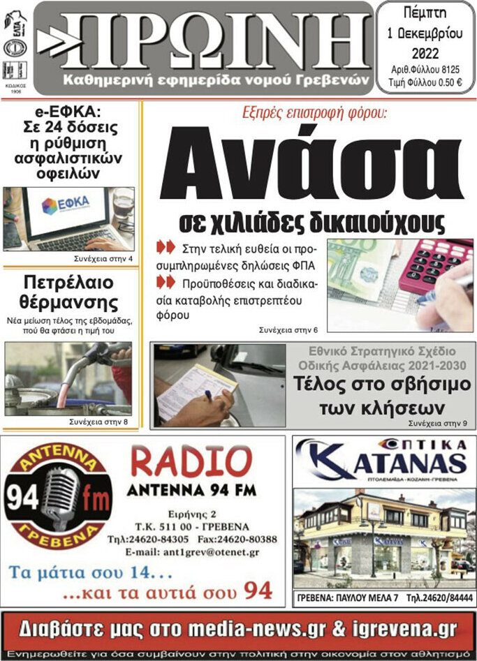 Πρωινή Γρεβενών