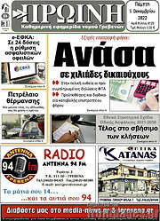/Πρωινή Γρεβενών