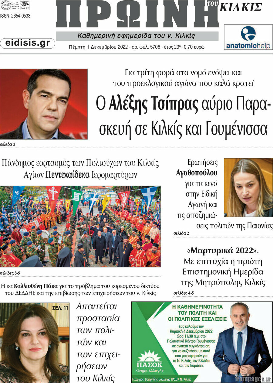 Πρωινή του Κιλκίς
