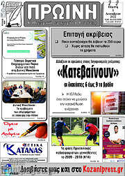 /Πρωινή Κοζάνης