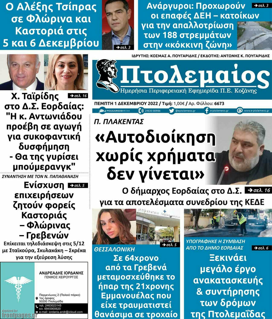 Πτολεμαίος