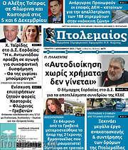 /Πτολεμαίος