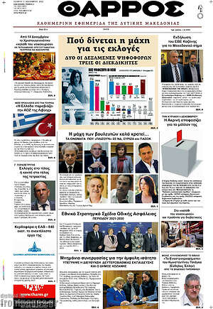 Πρωτοσέλιδο Θάρρος