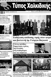 /Τύπος Χαλκιδικής