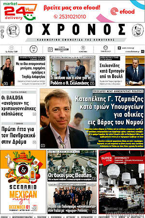Πρωτοσέλιδο Χρόνος