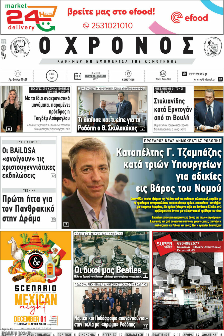 Χρόνος