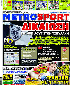 Πρωτοσέλιδο εφημερίδας MetroSport - protoselida