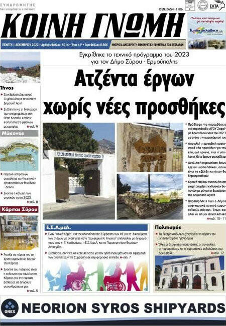 Κοινή Γνώμη
