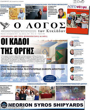 Πρωτοσέλιδο Ο Λόγος