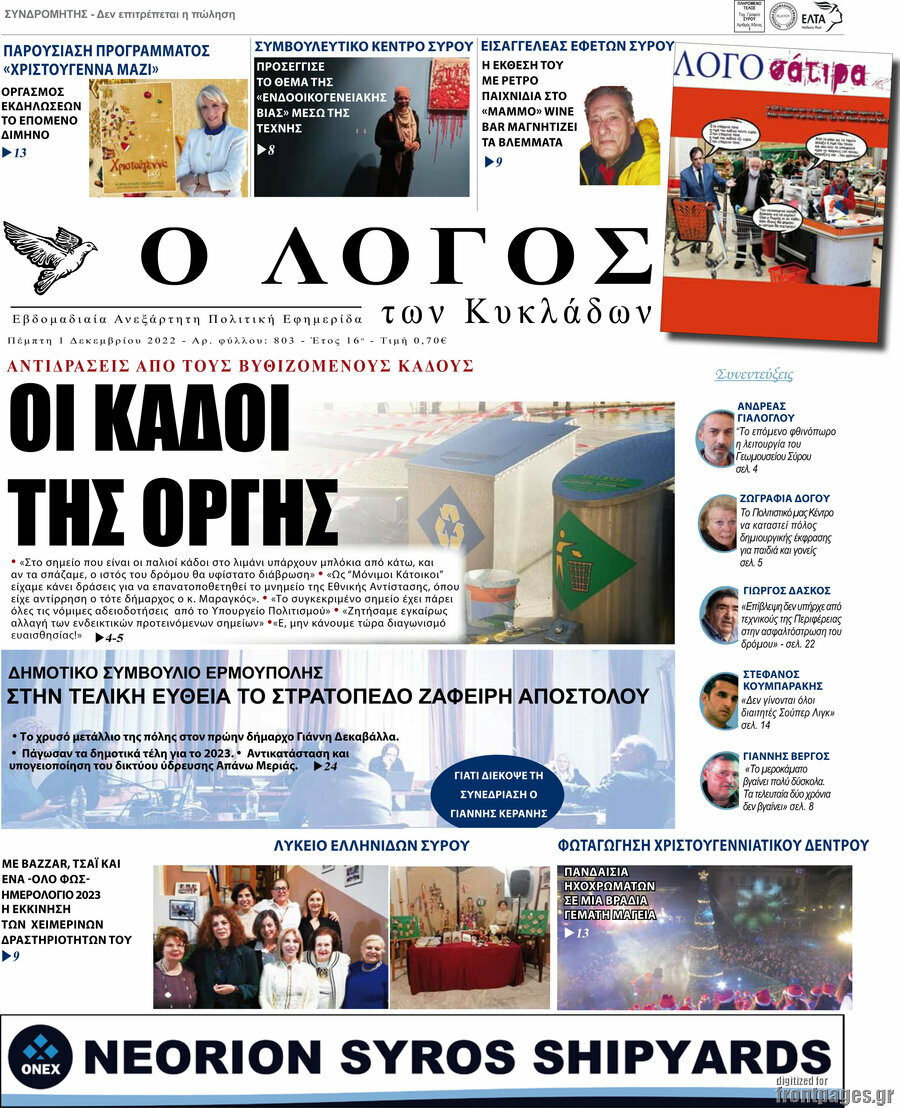 Ο Λόγος
