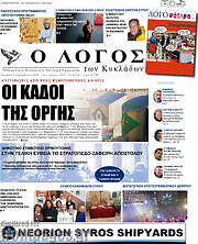 /Ο Λόγος
