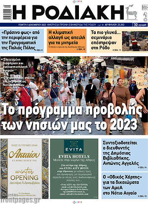 Πρωτοσέλιδο Η Ροδιακή