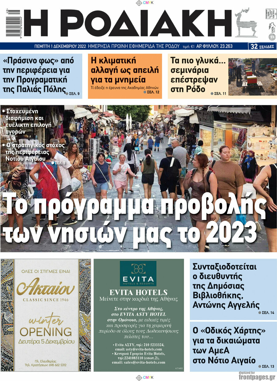 Η Ροδιακή