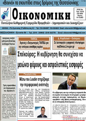 Πρωτοσέλιδο Οικονομική