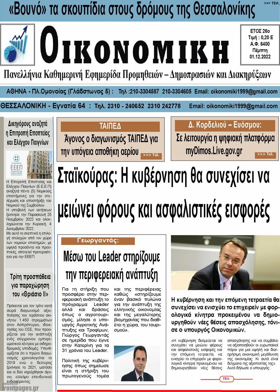 Οικονομική