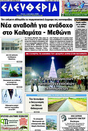 Πρωτοσέλιδο Ελευθερία