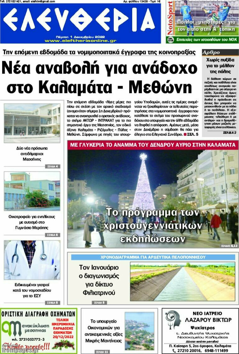 Ελευθερία