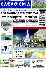 /Ελευθερία