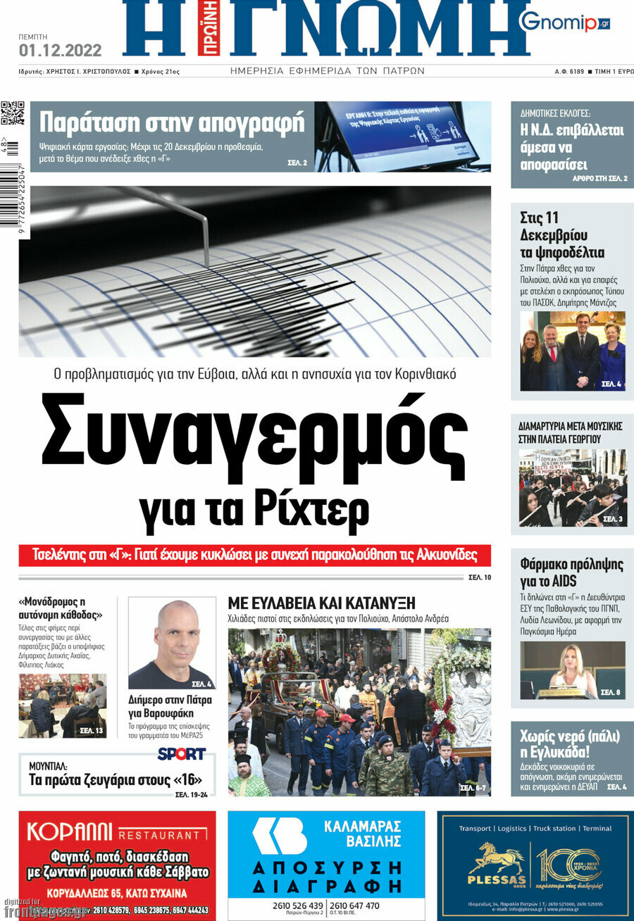 Η Γνώμη