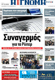 /Η Γνώμη