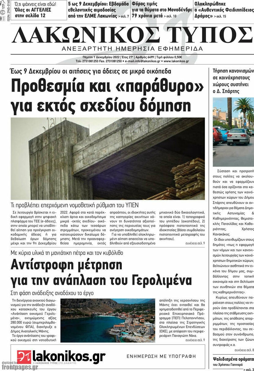 Λακωνικός Τύπος