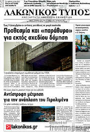 /Λακωνικός Τύπος
