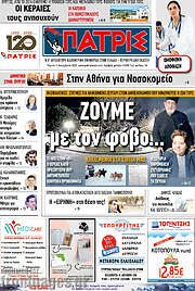 /Πατρίς