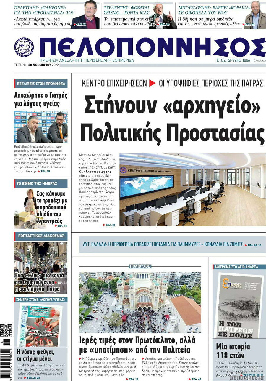 Πελοπόννησος