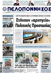 /Πελοπόννησος