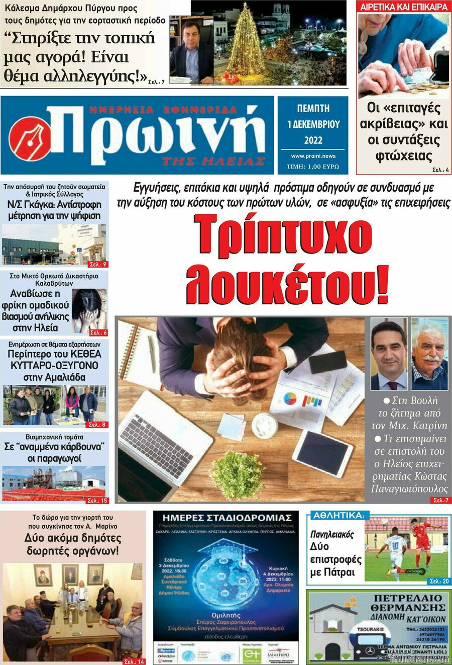 Πρωινή Ηλείας