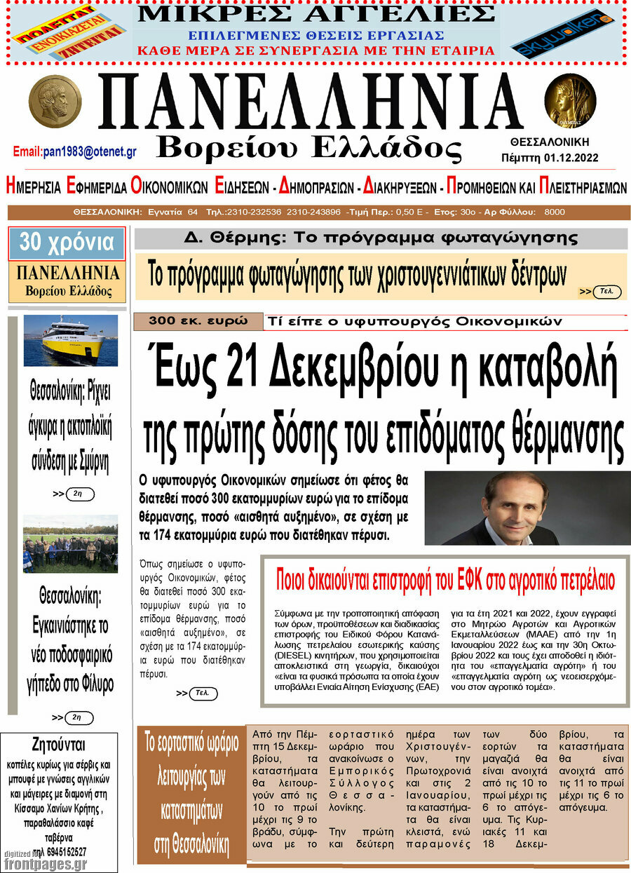 Πανελλήνια Β. Ελλάδος