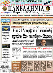 /Πανελλήνια Β. Ελλάδος
