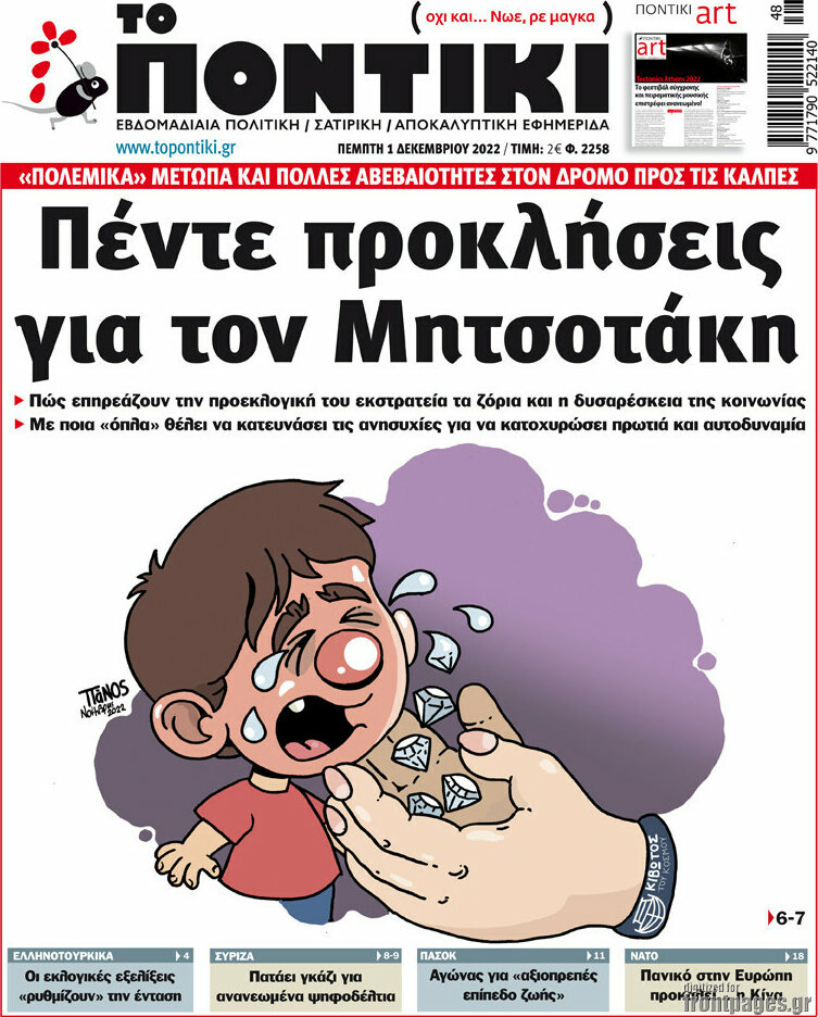 Το Ποντίκι