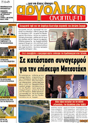 Πρωτοσέλιδο Αργολική Ανάπτυξη