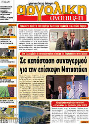 /Αργολική Ανάπτυξη