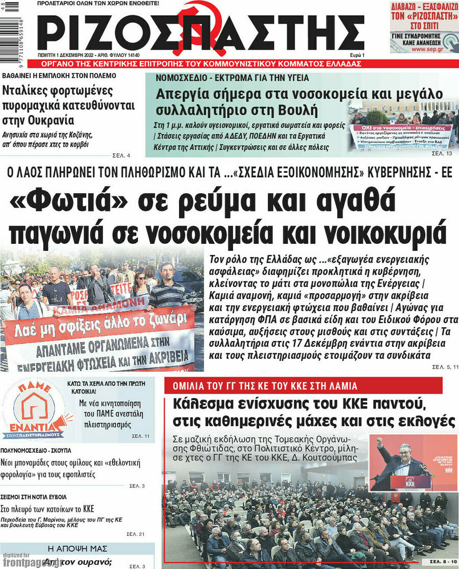 Ριζοσπάστης
