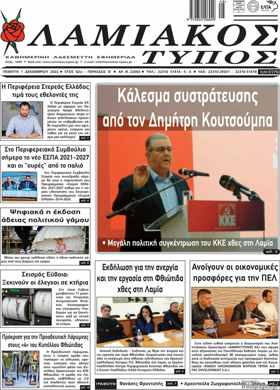 Λαμιακός Τύπος