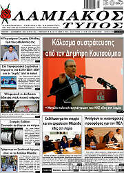 /Λαμιακός Τύπος