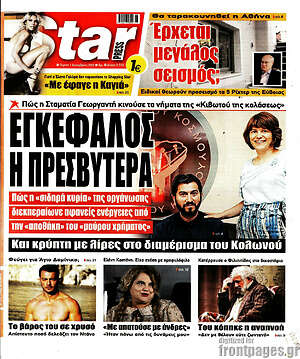 Πρωτοσέλιδο εφημερίδας Star press - protoselida